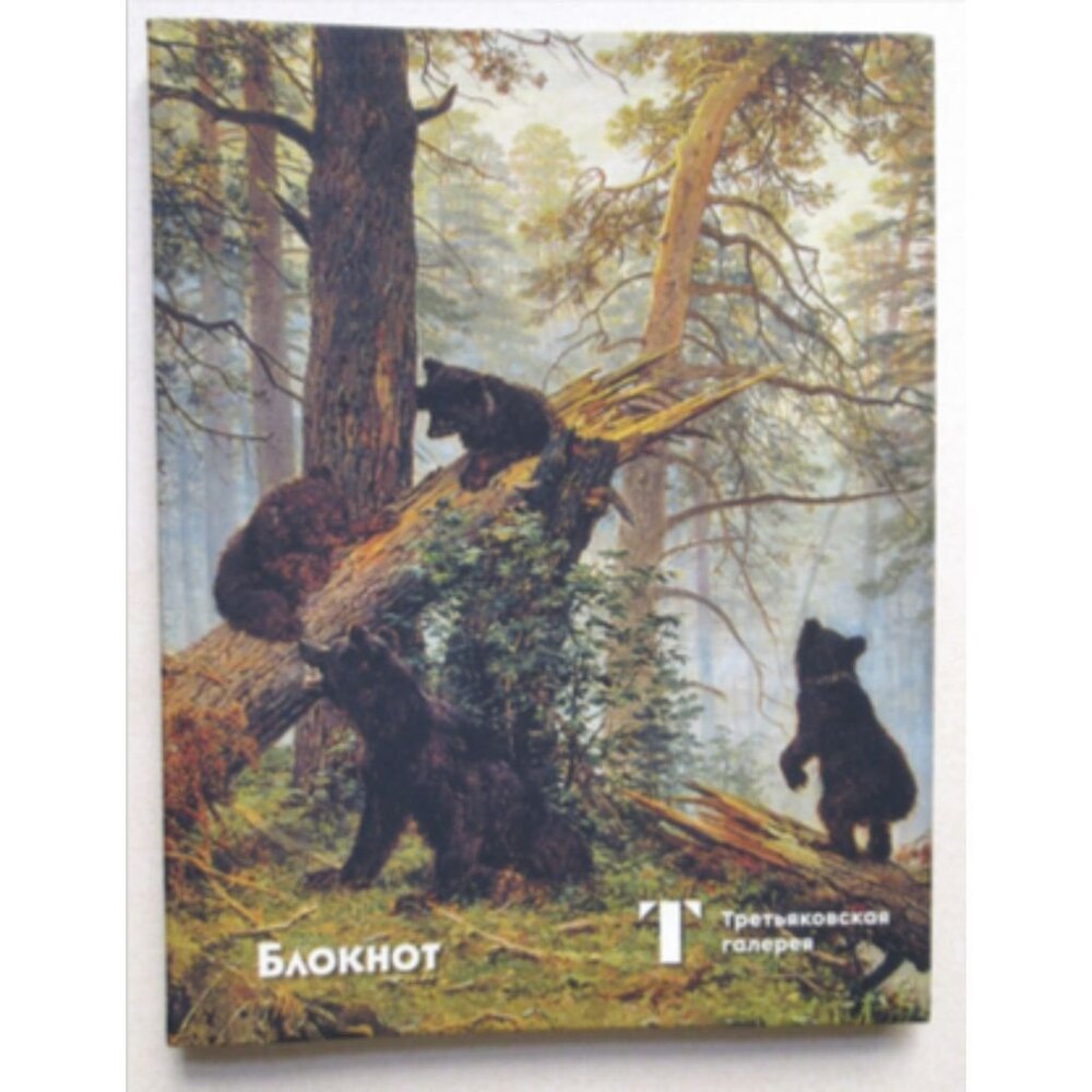 Lined Journal Notebook Russian Art Masterpieces Tretyakov Gallery 128 pages